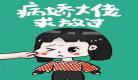 玄学大师的悠闲生活